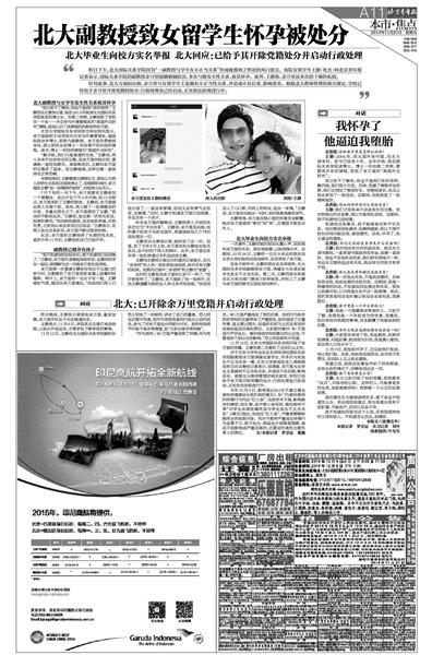 北大致女留學生懷孕副教授被校方撤銷教師資格-中國教育1