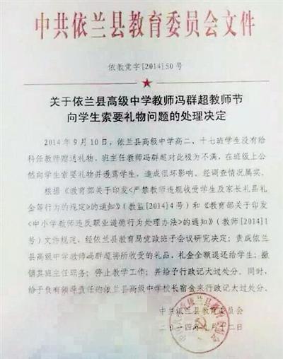 黑龍江依蘭縣索禮教師被撤銷教師資格-中國教育1