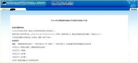 2015年考研準考證打印步驟詳解（詳細圖示）4