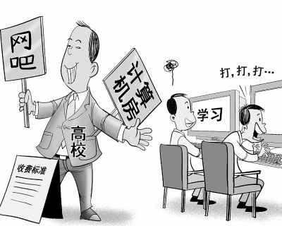 高校機房變網吧是誰的需求？-中國教育1