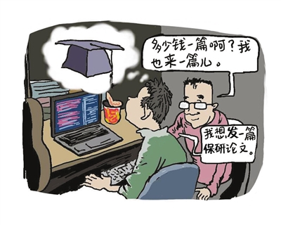 論文買賣蔓延 為保研出國大學生花錢發論文-中國教育1