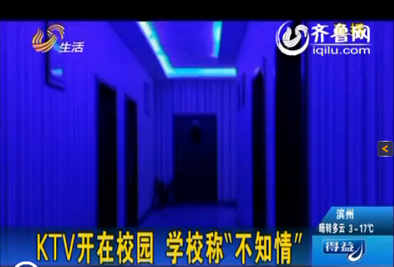 西安一大學校園開KTV經營洋酒 校方:不知情(圖)-中國教育1