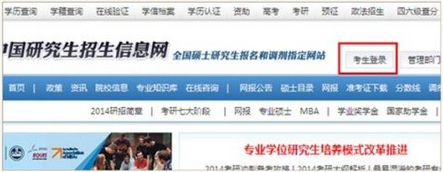 2015年考研準考證打印步驟詳解（詳細圖示）1