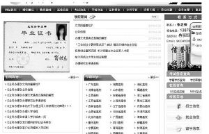 上萬元能買研究生文憑？教育主管部門提醒考生勿上當1