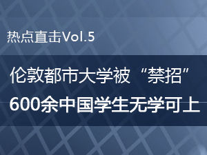 倫敦都市大學被取消簽證擔保資格 引發示威(圖)[1]10