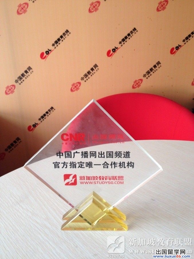 新加坡教育聯盟攜手中國教育在線 為新加坡留學搭新平臺2