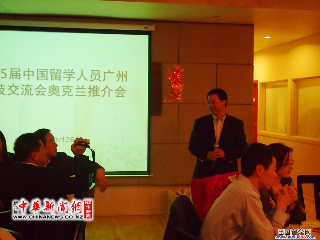 新西蘭奧大50多位華人博碩生出席“第15屆中國留交會奧克蘭推介會”[1]4