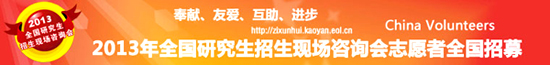 2013考研現場咨詢會6月啟動 高校考生面對面1