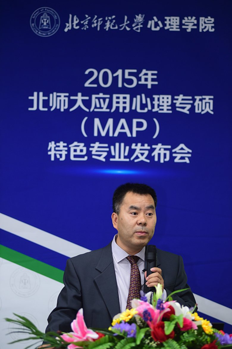 2015北師大應用心理專業碩士（MAP）特色方向發布會圓滿舉辦7