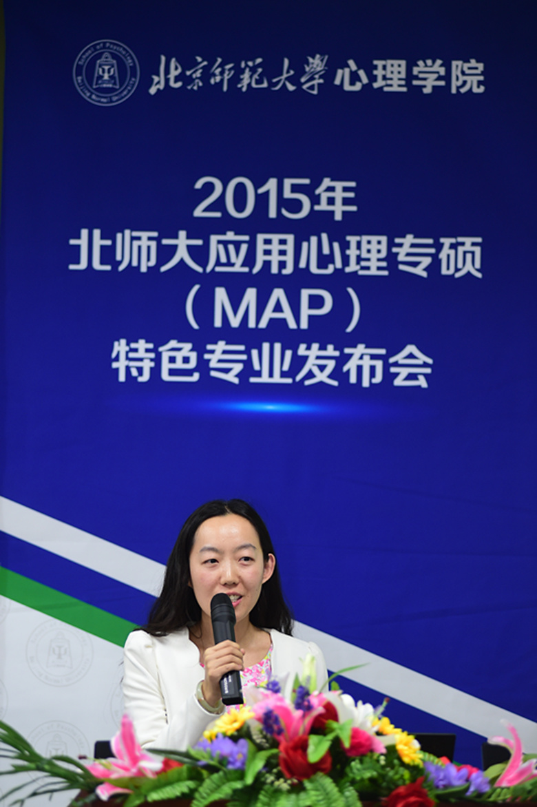 2015北師大應用心理專業碩士（MAP）特色方向發布會圓滿舉辦1