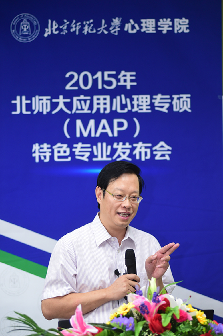 2015北師大應用心理專業碩士（MAP）特色方向發布會圓滿舉辦5