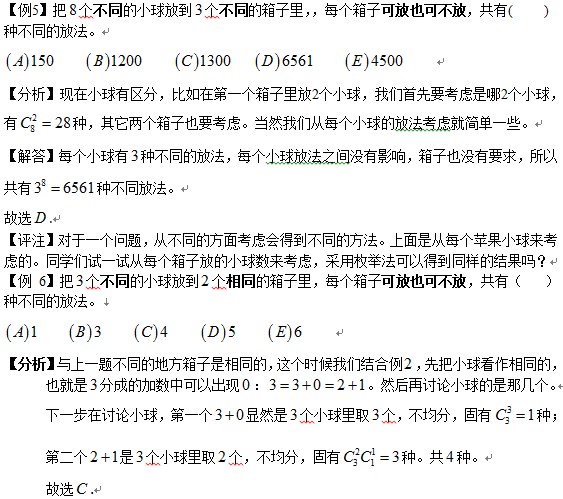 2014管理類聯考(初數)大綱解析：計數原理5