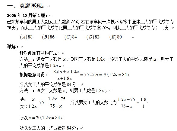 2014管理類聯考(初數)大綱解析：應用題之交叉法1
