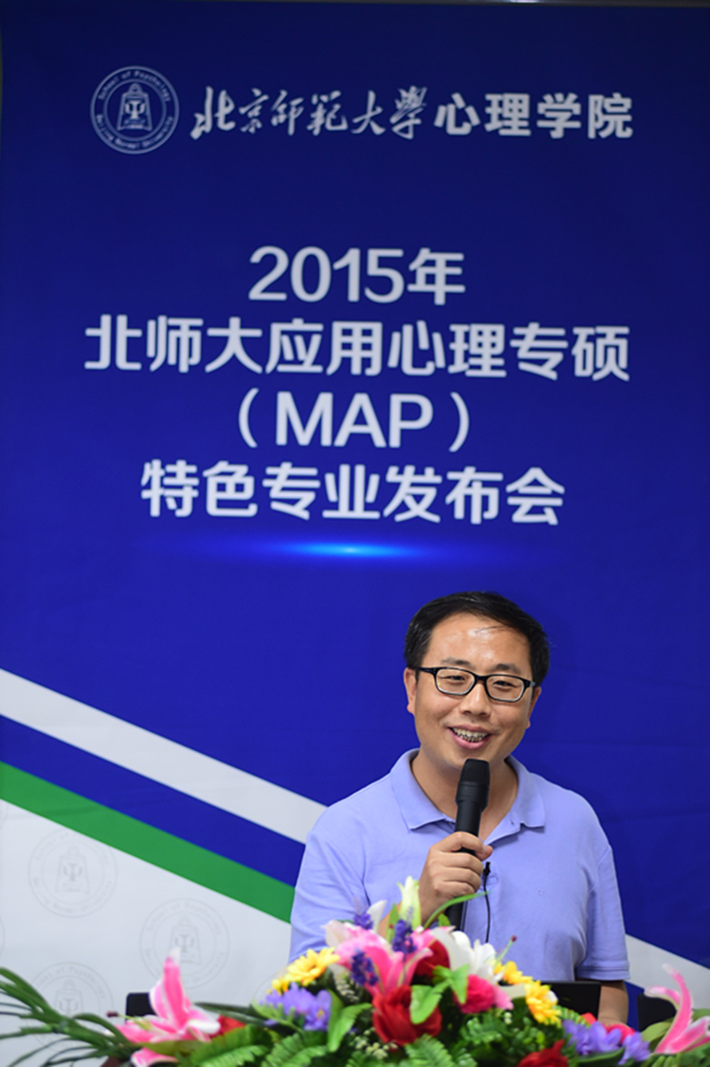 2015北師大應用心理專業碩士（MAP）特色方向發布會圓滿舉辦8