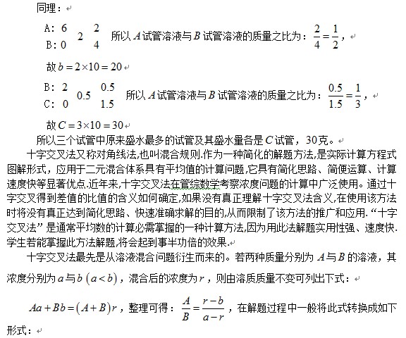 2014管理類聯考(初數)大綱解析：應用題之交叉法3