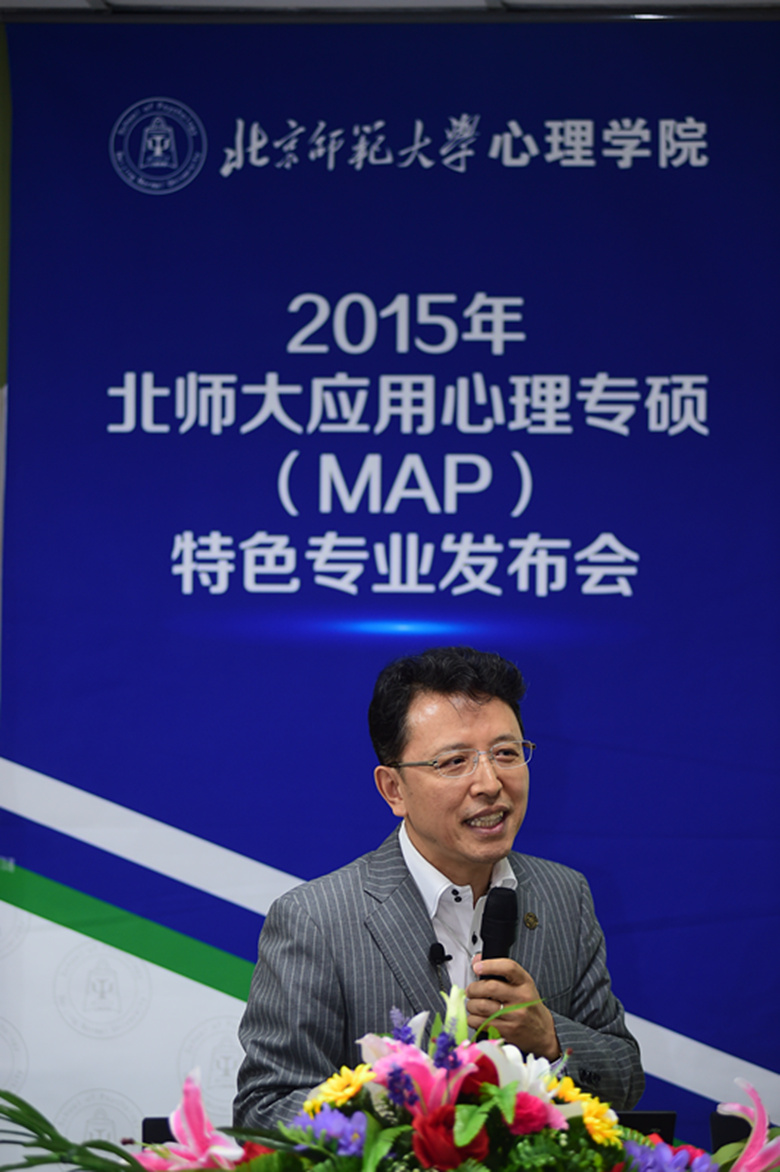2015北師大應用心理專業碩士（MAP）特色方向發布會圓滿舉辦6