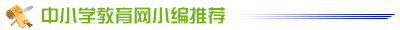 2014年高校自主招生備考全攻略：自主招生考試科目特點1