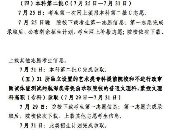 2014年內蒙古高考各批次錄取時間安排4
