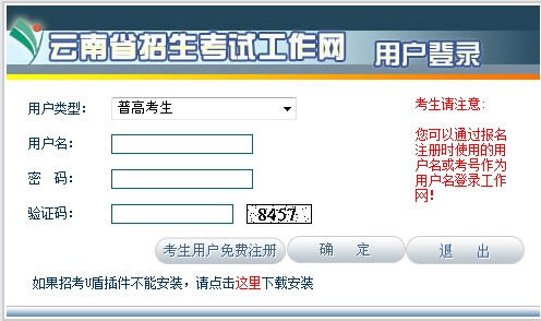 云南2014年高考網上報名入口1