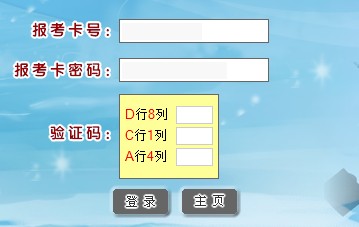 2014年海南高考報名入口開通 報名開始1