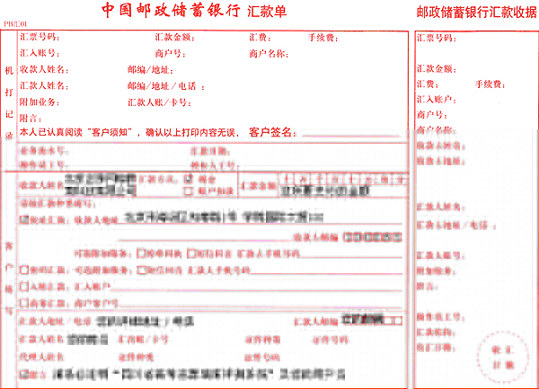 四川省高考志愿填報評測系統匯款支付說明1