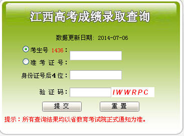 2014年江西高考錄取查詢入口1