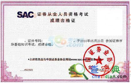 證券從業資格考試改革后證書還一樣嗎？1