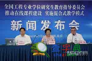 工程碩士混合式教學模式改革  在線課程建設全力推進1