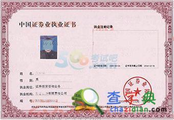 證券從業資格考試改革后證書還一樣嗎？2