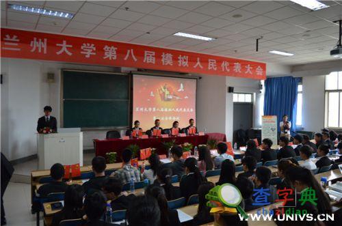 蘭大“第八屆模擬人民代表大會”成功舉辦1