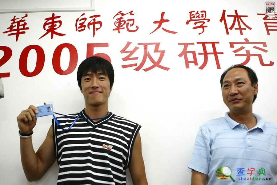 劉翔退役，回歸母校攻讀博士1