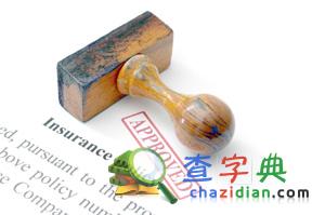2016考研：全日制和非全日制的第一次1