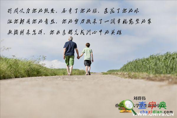 重理工：三行情詩暖心祝福父親節11