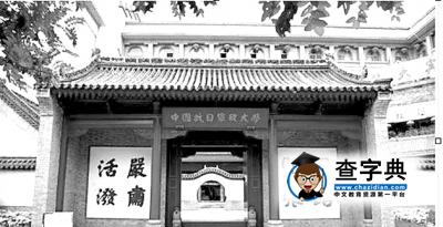 聚焦抗戰中的大學：抗日軍政大學戮力同心播火種6
