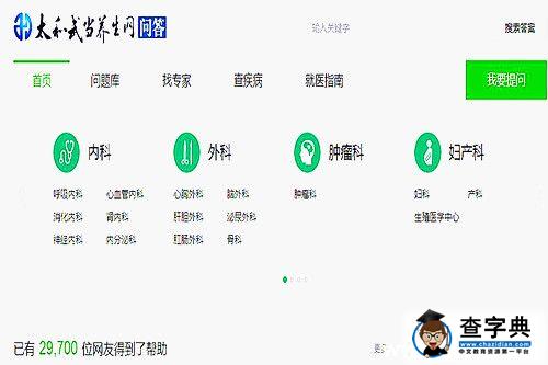 “青春e+醫”體驗身邊的“互聯網+醫療”7