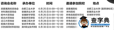 安徽將辦七場高招咨詢會 全部免費入場不售門票1