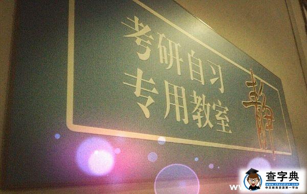 拼搏考研路，孤獨盡頭的一曲絕唱！3