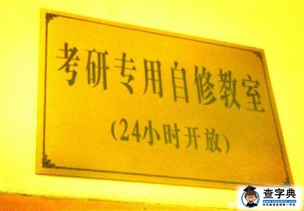 拼搏考研路，孤獨盡頭的一曲絕唱！2