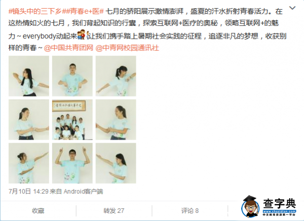 湖北醫藥學院帶著微博三下鄉3