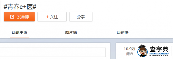 湖北醫藥學院帶著微博三下鄉6