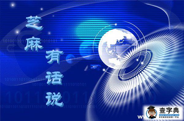 芝麻有話說：每個人都去開餐廳，誰去洗盤子呢1