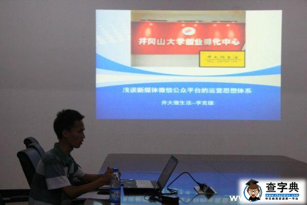 井大網通站系列培訓：新媒體推廣1