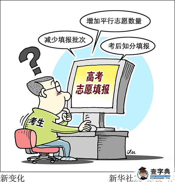 聚焦2015年考生填報志愿新變化 大平行志愿成主流1