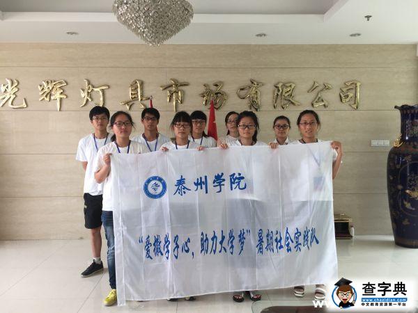 “愛撒學子心 助力大學夢”暑期社會實踐隊開啟助夢之旅1