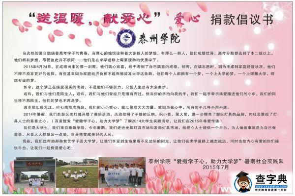 “愛撒學子心 助力大學夢”暑期社會實踐隊開啟助夢之旅4