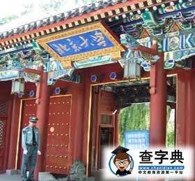 2016考研擇校攻略：華北5省院校如何選2