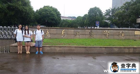 湖北汽車工業學院學子探訪義烏工商學院1