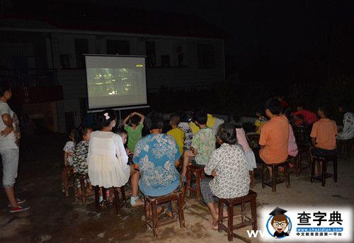 邵陽學院“三下鄉”團隊在劃船村放起露天電影3
