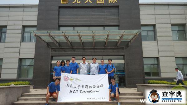 SDU DreamWeaver調研團赴光大國際有限公司實地調研1