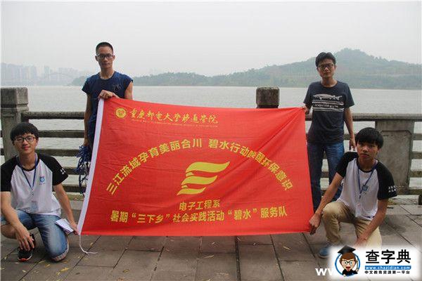 sunny使者 溫暖之行——重郵移通學院暑期“三下鄉”結束3